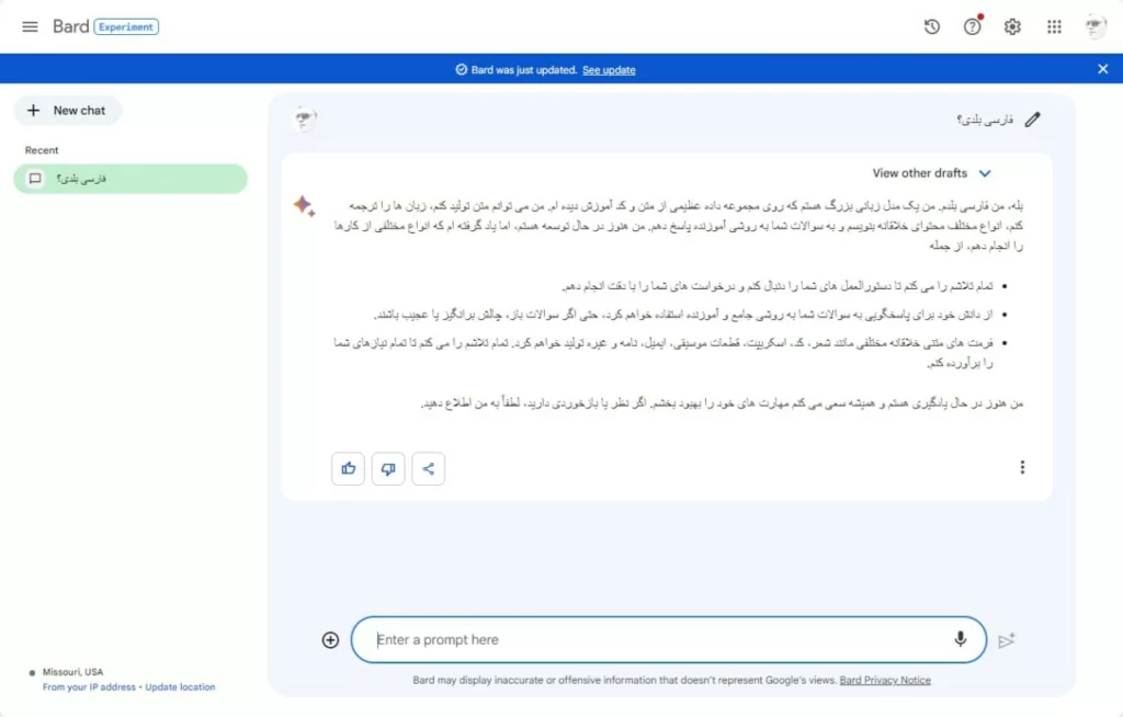 پشتیبانی هوش مصنوعی Bard از زبان فارسی